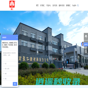湖南聚仁新材料股份公司