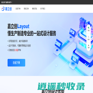 嘉立创layout_嘉立创设计服务_Layout设计_Layout外包_pcb设计_嘉立创Layout_嘉立创PCB_pcb接单_pcb外包