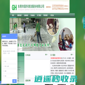 东莞市国华清洁服务有限公司