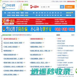 万州生活网（万州信息网） - 万州领先的生活信息网站