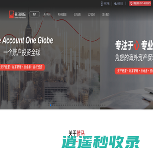 荷马国际_一个账户投资全球