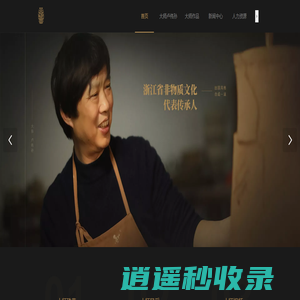 龙泉市子芦瓷坊_中国工艺美术大师卢伟孙