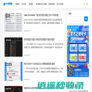 超频烤机软件_硬件检测工具_kms激活工具_常用软件下载 - CPU超频网
