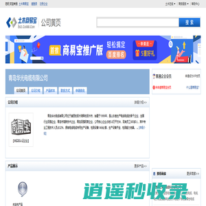 青岛华光电缆有限公司