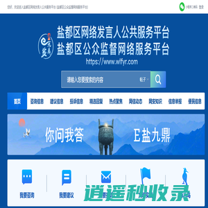 盐都区网络发言人公共服务平台 (盐都区公众监督网络服务平台)