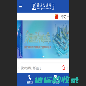 静态交通网