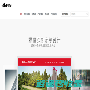 深圳网站建设公司_深圳做网站的公司_深圳网站设计_宝安网站建设-极速云建站_pb模板_高端网站模板
