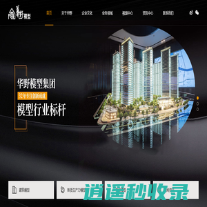 华野模型-沙盘模型-数字沙盘-智能模型展示设计公司-深圳市华野模型有限公司