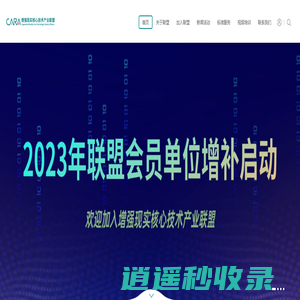 增强现实核心技术产业联盟CARA，从事增强现实/虚拟现实/混合现实(AR/VR/MR)相关服务机构