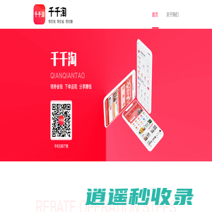 千千淘 - 帮你淘、帮你省，帮你赚