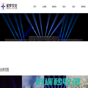 西安舞台搭建,陕西星罗广告文化传播有限公司- 陕西星罗广告文化传播有限公司