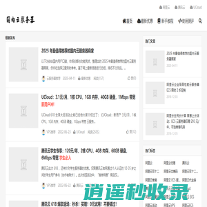 国内云服务器 - 国内云服务器推荐_国外VPS推荐_阿里云_腾讯云_UCloud_搬瓦工_Vultr_Hostwinds-国内云服务器-国内云服务器推荐_国外VPS推荐_阿里云_腾讯云_UCloud_搬瓦工_Vultr_Hostwinds