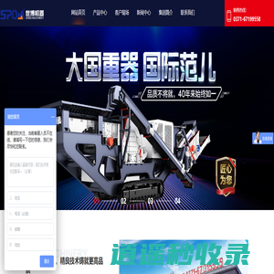 郑州世博机械制造有限公司-石头破碎设备,可移动式沙子石料破碎生产线,矿山设备生产厂家 - 郑州世博机械制造有限公司