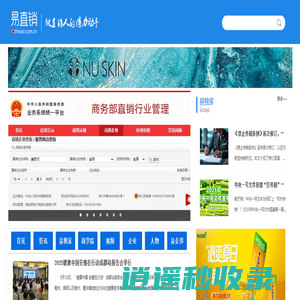 易直销——让直销变得更容易
