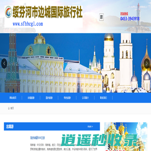 绥芬河旅行社-绥芬河至海参崴旅游-海参崴旅游-绥芬河去俄罗斯旅游