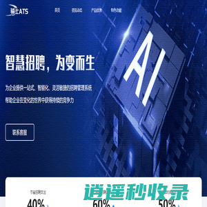 骑士ATS招聘管理系统