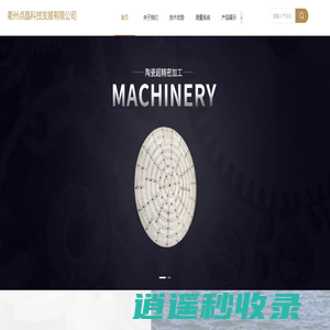 衢州点晶科技发展有限公司
