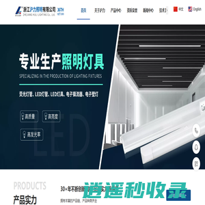 浙江沪力照明有限公司|沪力照明|浙江沪力|荧光灯|LED灯|防潮灯|电子壁灯|荧光灯厂家|LED灯厂家|防潮灯厂家|电子壁灯厂家