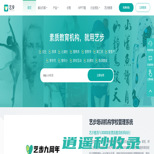 艺步 - 30000家素质教育机构信赖的高效管理系统