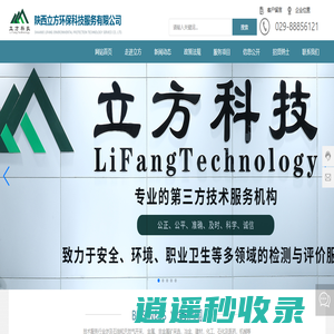 陕西立方环保科技服务有限公司-安全评价机构-服务机构