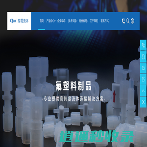 PFA接头|PFA阀|PFA软管|VCR接头|半导体专用 -【CJan/存简流体】