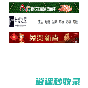 母婴之家
