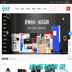 精展办公