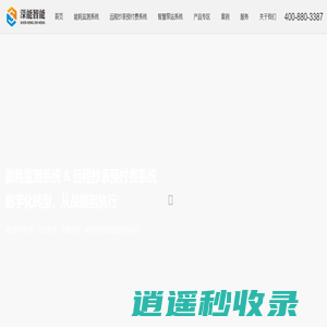 能耗监测系统_远程抄表系统_远程电表预付费管理系统_深能智能