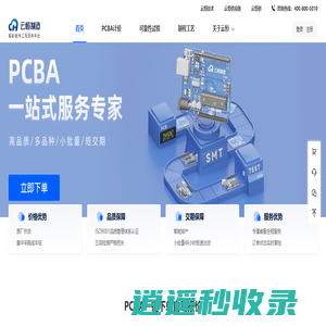 云恒制造-PCBA一站式服务专家