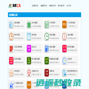快键百宝箱 - 好用的在线实用工具大全