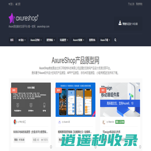 AxureShop产品原型网 – Axure原创素材交易平台 唯一官网：axureshop.com