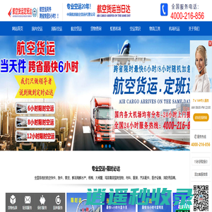 【航空货运】跨省航空速运|航空货运-随机航空件-国际航空物流-全国连锁|24小时昼夜取派