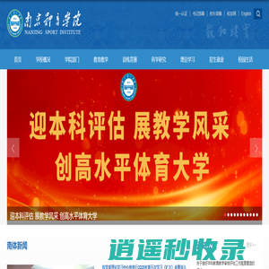 南京体育学院