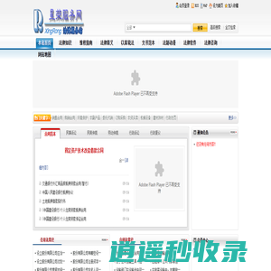 星荣服务网 法律服务站-网站首页
