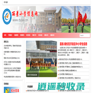 丽景小学综合平台