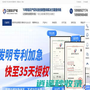 汇航知识产权_专利申请_高新技术企业认定_专精特新企业申报条件_知识产权示范企业