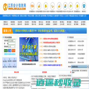 江苏会计信息网
