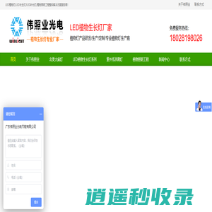 伟照业光电-LED植物灯/LED生长灯/LED补光灯/植物照明工程/LED植物生长灯厂家
