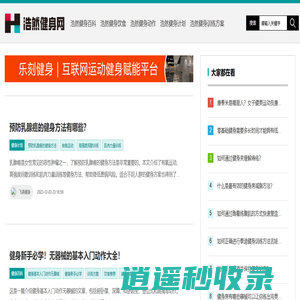 浩然健身网（HRJS.COM）-健身达人必备指南