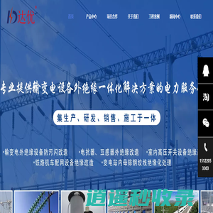 防污闪_rtv_prtv_绝缘涂料_硅橡胶自粘带_绝缘改造_硅橡胶伞裙_增爬裙-达优电力科技（天津）有限公司