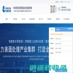 尚宸环境官网-表面处理废水零排放_工业废水处理设备_重金属废水处理工艺
