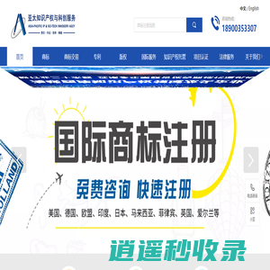 商标注册-专利申请-高新认定-亚太知识产权机构官网