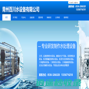 纯净水设备,桶装水设备,水处理设备-青州百川水设备有限公司