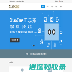 XiaoCms企业建站系统,企业网站模板,微信小程序开发,程序定制开发 - 我的技术分享