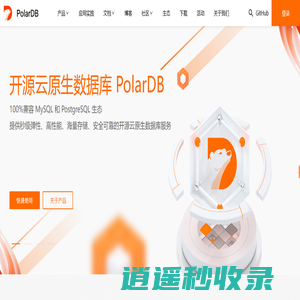 PolarDB_PolarDB社区_开源社区_数据库_阿里云