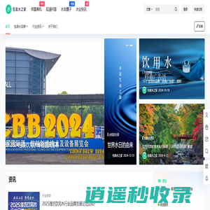 包装水之家 | 包装饮用水行业内容与资源综合平台