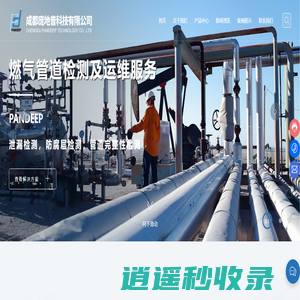 成都庞地普科技有限公司-燃气管道泄漏检测-管道压力