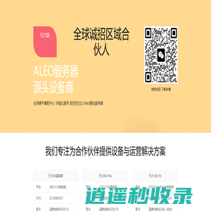 Aleo服务器源头厂商--引力区