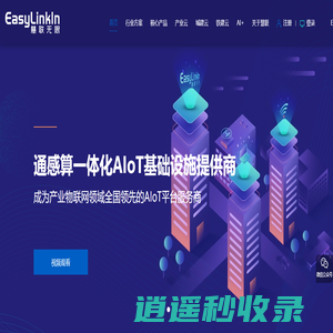 通感算一体化AloT基础设施提供商-慧联无限