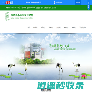 福建延年药业有限公司